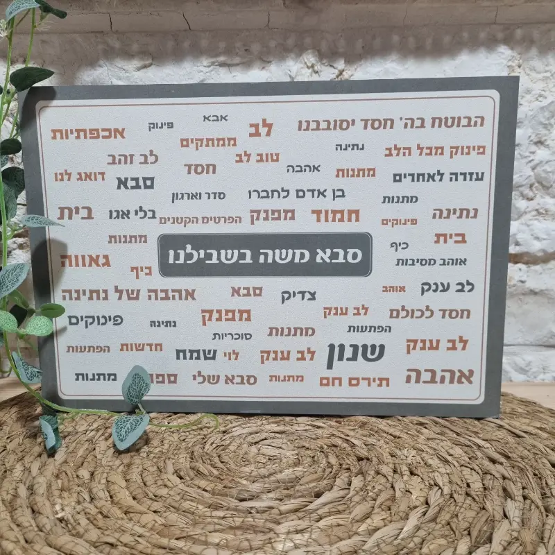 פוטובלוק לסבא