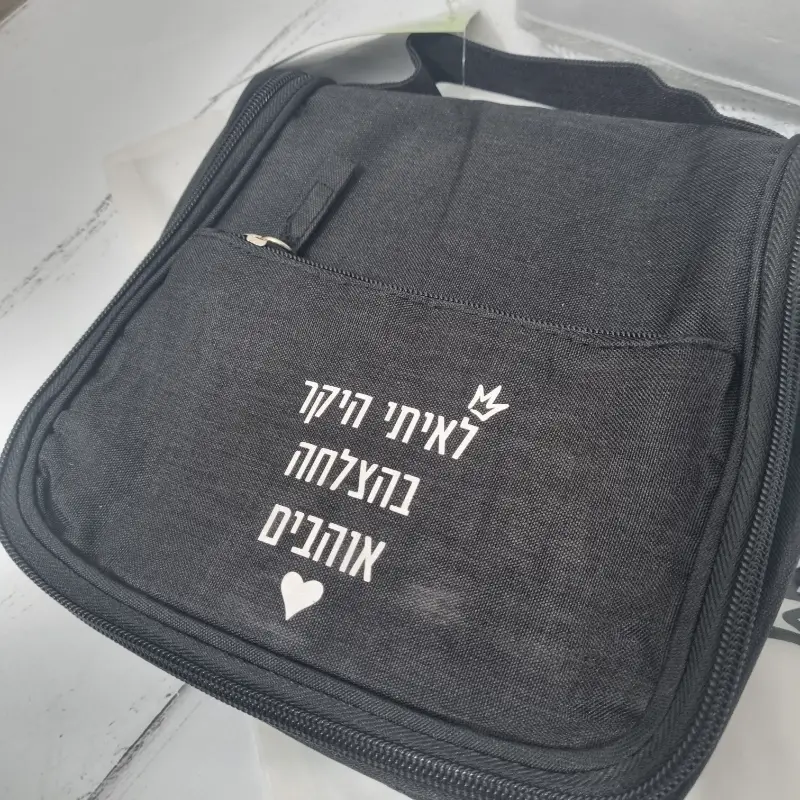 20221008_230053800 תיק רחצה עם כיתוב