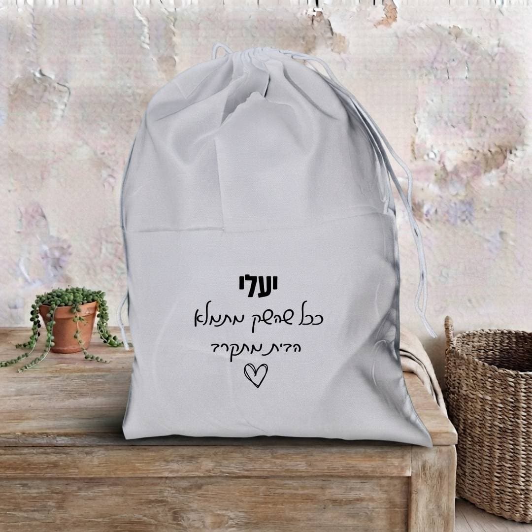 שק כביסה עם תמונה שק כביסה לחייל