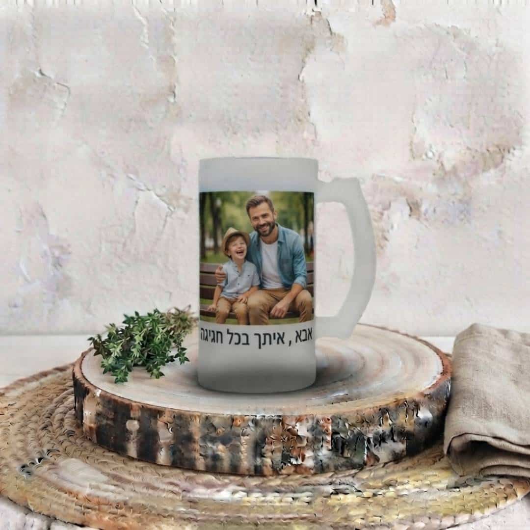 כוס בירה עם תמונה כוס בירה לגבר כוס בירה עם הקדשה